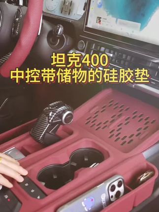 适用坦克400Hi4t中控排挡无线充硅胶垫储物盒改装配件车内饰用品