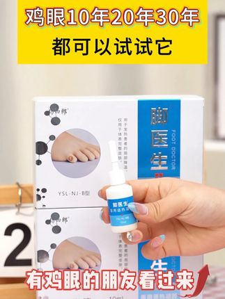 不敢相信~这个方法对脚上鸡眼太有用了! #手足皮肤的护理方法 #我的好物推荐 #手部护理 #足部护理 #热点