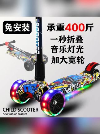 儿童滑板车  滑板车儿童1-3-6-12岁8小孩踏板车男女宝宝闪光轮单脚滑滑溜溜车  #宝宝滑滑溜溜车 #儿童滑板  #炫酷滑步车  #儿童运动 #踏板车   可以给娃安排上,颜值超高的走哪骑哪真的很酷!每天半小时有氧骑行好处多多,吃饭棒棒睡觉香香