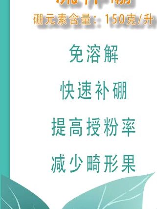 流体硼150克每升的,每瓶每公斤15.9元,190.8十二公斤起发 #芳华农资 #流体硼150克每升的每瓶
