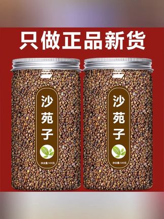 正宗沙苑子250g50g精选新货野生沙苑子沙蒺藜可搭覆盆子枸杞桑葚#沙苑子 #沙苑子组合茶 #野生沙苑子 #沙蒺藜