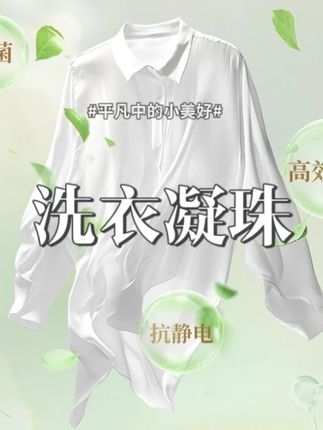 金鱼四效合一爆香洗衣凝柔软珠留香去污除螨除菌护色#洗衣凝珠 #视频同款在橱窗 #种草好物 #洗衣凝珠推荐 #洗衣凝珠厂家
