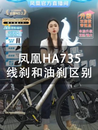 买自行车选线刹还是油刹,看你骑行路程哦 #自行车 #山地车 #凤凰自行车 #通勤 #休闲骑
