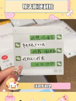 有了这玩意,谁还撕本子传纸条啊#聊天框便利贴 #便利贴 #传纸条 #学生党好物推荐