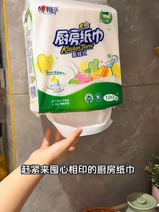 接触食物就选大品牌的,心相印悬挂式厨房纸用起来很方便! 比普通抹布干净卫生!#厨房纸 #心相印 #超便宜超划算