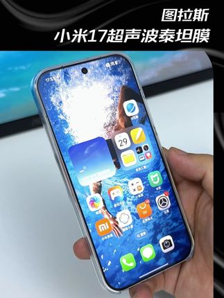 小米17贴膜,不仅要防刮耐磨,还要高清高透裸机质感! #小米17 #小米钢化膜 #图拉斯 #钢化膜 #小米