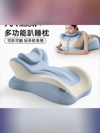 猫人趴睡神器多功能趴枕床上专用枕头俯卧位趴枕玩手机看书靠背垫#多功能趴枕 #趴枕 #趴睡神器
