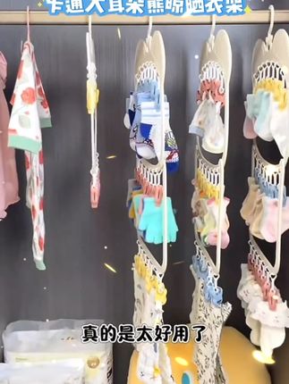 卡通大耳朵熊晾晒衣架多夹晾晒儿童衣架家用收纳防风晒袜子神器#好物分享 #好物种草