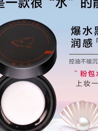 SEAMYER/皙迈尔玉肌水散粉定妆粉干皮油皮细腻水感保湿控油定妆#散粉定妆 #皙迈尔 #干皮油皮适用 #水感定妆 #美妆好物