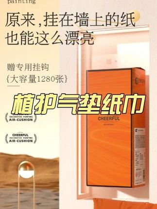 这大包#抽纸 用着也太方便了!自带个挂钩挂哪儿都合适,还是原生木浆的,全家都能用!#挂抽 #植护气垫纸巾 @DOU+小助手 @巨量千川