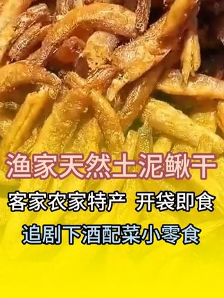 泥鳅是如何加工成泥鳅干的! #科普 #纪录片 #科普一下 #特色小吃 #美食分享