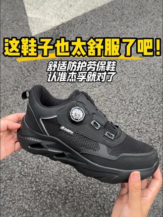 舒适防护安全鞋,认准杰孚就对了! #劳保鞋防砸防刺 #舒适透气又凉快 #透气网鞋 #杰孚劳保 #厂家直发品质保证
