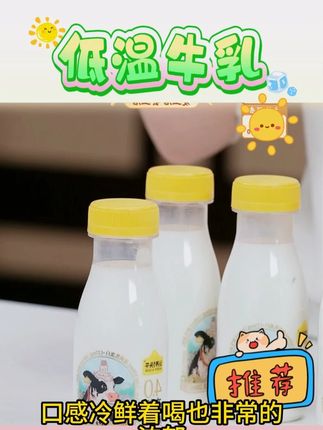 生牛乳#生牛乳 #低温生牛乳 #认养一头牛 #认养一头牛纯牛奶 #认养一头牛纯牛奶推荐