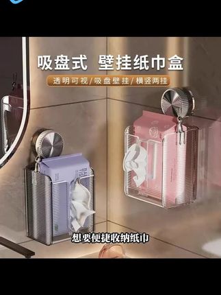 轻奢吸盘纸巾收纳盒免打孔家用卫生间壁挂式收纳盒浴室便捷抽纸盒#纸巾收纳盒 #免打孔收纳盒 #卫生间用品 #轻奢家居 #便捷抽纸盒