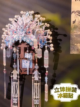 艺模粉黛凤冠宫灯立体冰箱贴拼图金属拼装模型手工DIY玩具点翠520##艺模 #手工diy #凤冠 #冰箱贴diy #宫灯手工