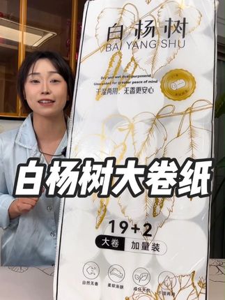商家卷疯了!这个价到手21大卷6斤重的白杨树卷纸!消耗品赶紧囤吧!#卷纸 #超划算超便宜 #好物推荐🔥