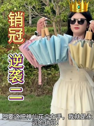 不好意思,这次是你输了!#晴雨两用伞#重生#伞#遮阳伞#仙女必备