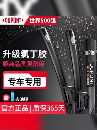 专车专用神器,杜邦无骨雨刷,静音清洁,为爱车保驾护航!雨刷大升级,别让视线成障碍!,,附加话题 ,1. #杜邦品质 #静音清洁 #无骨雨刷 #专车专用 #5