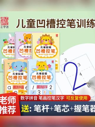 【凹槽控笔】坐标拼音孩子幼儿幼儿园幼儿写字3-6岁儿童练字帖#儿童练字 #凹槽控笔 #练字帖 #幼儿写字 #坐标拼音