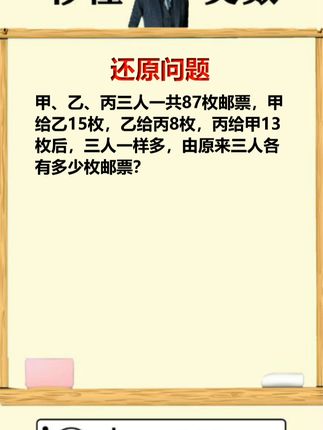 还原问题，简简单单！ #小学 #数学思维 #数学
