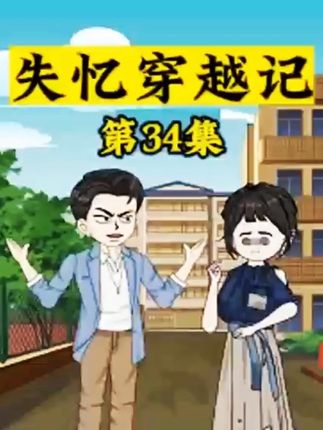 第34集。不能丢脸了!一集不够看!主页置顶还有十集!#沙雕动画#原创动画,#二次元