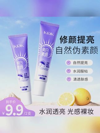 #黄子韬 早上起床来不及化妆 又想出门美美的 那就赶紧试试这款#素颜霜,上妆清透服帖又自然 轻松打造伪素颜#素颜霜  #伪素颜  #不做黄脸婆 #素颜霜推荐