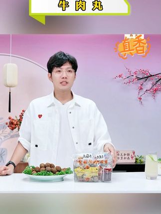 BESTHOME家好正宗潮汕牛肉丸牛筋丸250g*4包Q弹爆汁爽脆真空包装#潮汕牛肉丸 #牛筋丸 #火锅丸子 #解馋美食 #好吃不贵