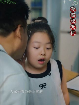 这才是孩子爱看的漫画书《漫画天机》,教会孩子解决生活当中遇到的问题#教育孩子 #育儿 #为人处世