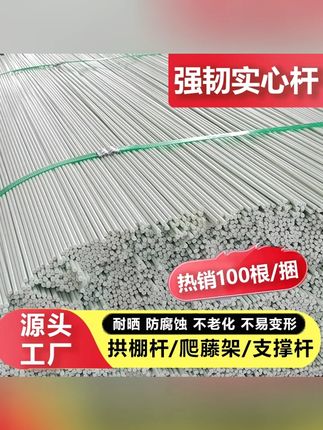 #郝劭文 推荐 拱棚支架 玻璃纤维杆拱棚支架适用于种菜室外搭棚及爬藤支撑#菜地拱棚支撑杆 #拱棚支架 #农用拱棚纤维棒 #玻璃纤维杆 可以重复使用的拱棚支架来喽!