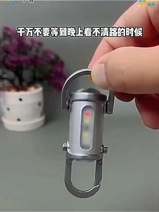 【精品坊】2025新款便携钥匙扣手电户外多功能强光手电多功能照明#户外登山 #手电筒