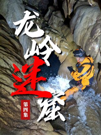 极限·探险中国-避风港