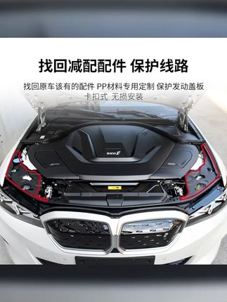 适用于20 25款宝马新3系i3大灯盖板三系简减配防尘罩发动机舱护板 #汽车知识 #看过来 #车品 #宝马 #宝马3系