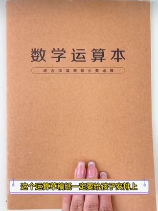 二三年级的小朋友计算格式不正确,很容易算错,用这个#竖式计算草稿纸养成正确的计算习惯,提高准确率#学习用品