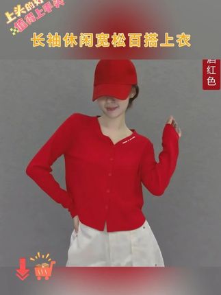 秋上新260克精棉纽扣开衫长袖休闲宽松百搭上衣#ootd穿搭#穿搭#视频同款在商品橱窗#时髦精#显瘦穿搭