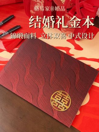 结婚的礼金本一定要提前准备好,这可不能马虎 #礼金本 #礼金簿 #备婚好物 #备婚 #礼金