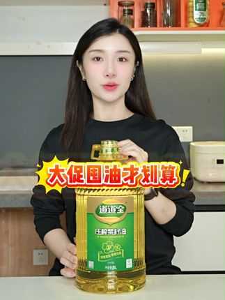 家里油快见底的,别等了,大促囤油才划算! #菜籽油 #中秋大促 #超便宜超划算