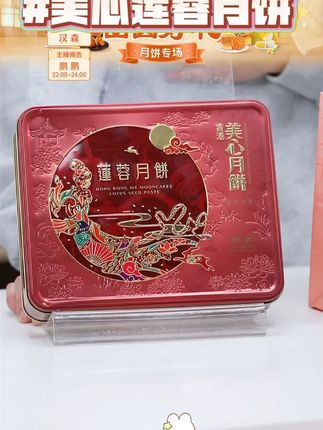 香港美心双黄莲蓉月饼金秋团圆月饼官方正品港式糕点740g #月饼 #莲蓉月饼 #月饼礼盒 #手工月饼 #好物推荐 @DOU+上热门 @DOU+小助手