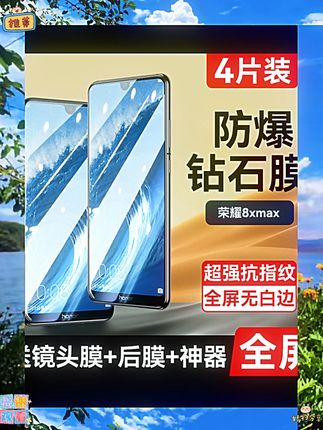 适用华为荣耀8xmax钢化膜honor8xmax手机膜x全屏覆盖ry抗蓝光无白边八x防爆护眼贴合保护屏幕max防摔防指纹ma #数码配件 #数码产品 #数码