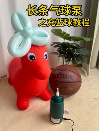 这款长条气球泵充篮球太给力了! 充气快还均匀,不用费力手捏嘴吹,轻松搞定,适配性强还耐用,真心强烈推荐,打球前补气超省心! #气球泵 #好物分享🔥 #篮球 #强烈推荐 #耐用