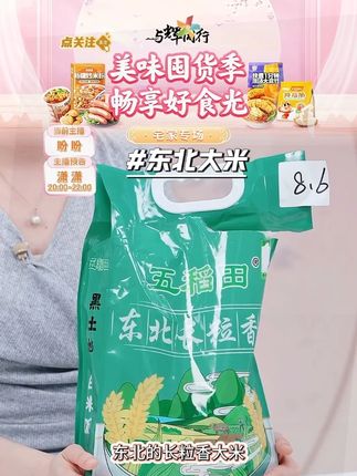 【五稻田】东北大米长粒香10斤黑土地种植工厂直发24年新米真空包装#东北大米 #大米 #长粒香米#大米推荐  #好物推荐