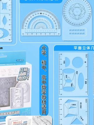 #函数绘图尺 【8件套】多功能函数绘图尺小学初中高中数学立体图形画图必备#多功能绘图尺 #画图必备 #绘图尺推荐 #函数绘图尺推荐
