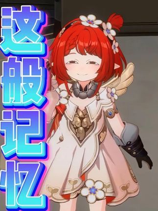 【这 般 记 忆】流萤:不是说好组一辈子超级破队吗?你怎么! #崩坏星穹铁道 #于长夜重返大地 #长夜月#来抖音玩同款 #遐蝶