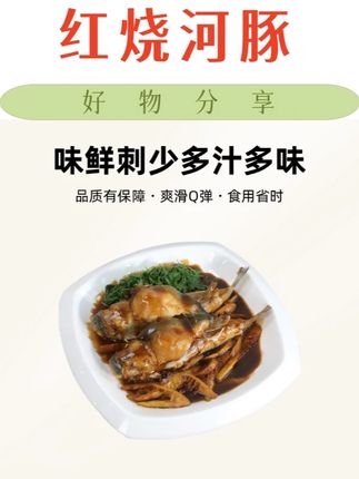 江之源【双节特惠】5条精选江苏扬中现烧河豚鱼红烧即食鲜美淡水鱼#红烧河豚鱼 #淡水鱼 #即食海鲜 #送礼佳品 #吃货必备