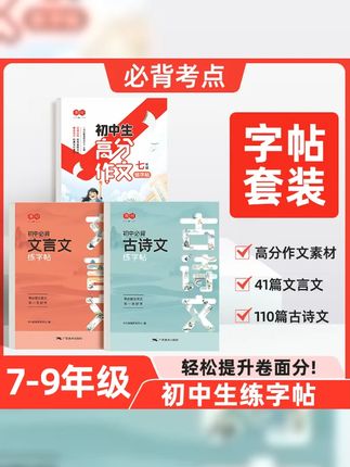 初中作文提分手册 七八九年级作文技巧汇总 看这本就够了 限时特惠 赶紧抢购吧 #练字 #古诗文 # #暑假练字 #