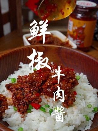 天气热不想炒菜的时候,你就拿这个鲜椒牛肉酱拌个饭吃着太香了#安记 #鲜椒牛肉酱
