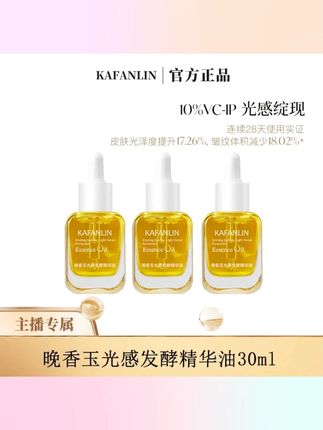 推荐晚香玉光感精华油#精华油 #以油养肤 #好皮肤养出来 #自用好物分享 提亮肤色