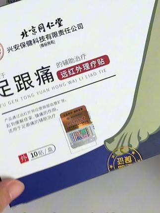 #足跟痛#足底筋膜炎#足底筋膜炎康复#脚踝疼痛#北京同仁堂