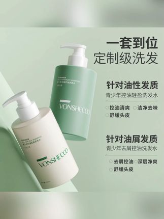 开学季青少年专研洗发水去屑止痒控油蓬松青春期适用洗头膏正品#洗发水 #青少年洗发水 #青少年洗发水推荐 #青少年洗发水去屑止痒控油 #控油蓬松洗发水推荐