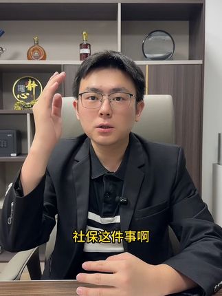 老板们一定要注意了,9月1号起,强制交社保#社保  #合同  #科普一下