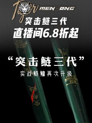 W突击鲢三代 #渔具用品 #超轻超硬碳素鱼竿 #猛攻